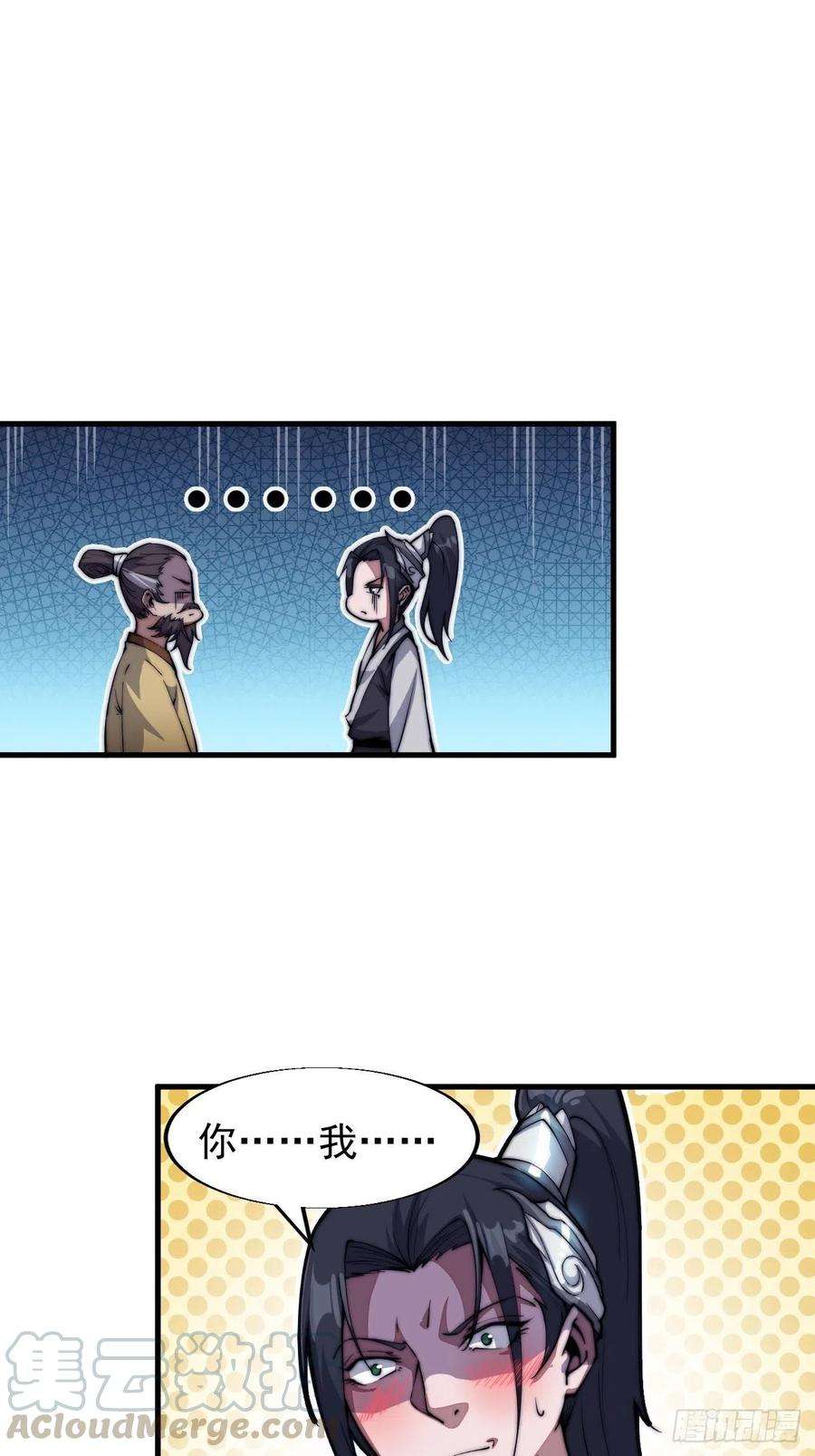 开局一座山三十三话：江湖一日游