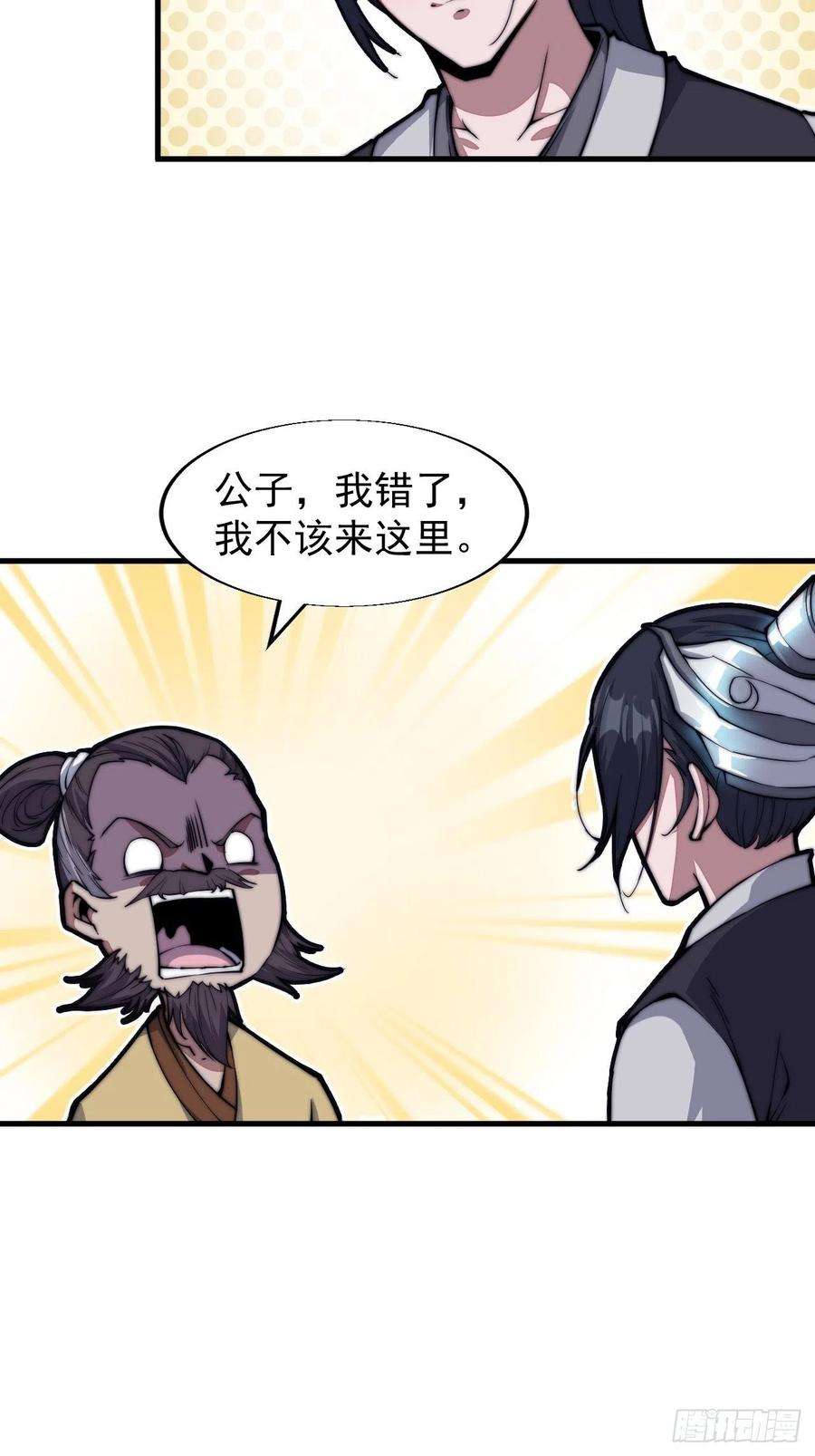 开局一座山三十三话：江湖一日游