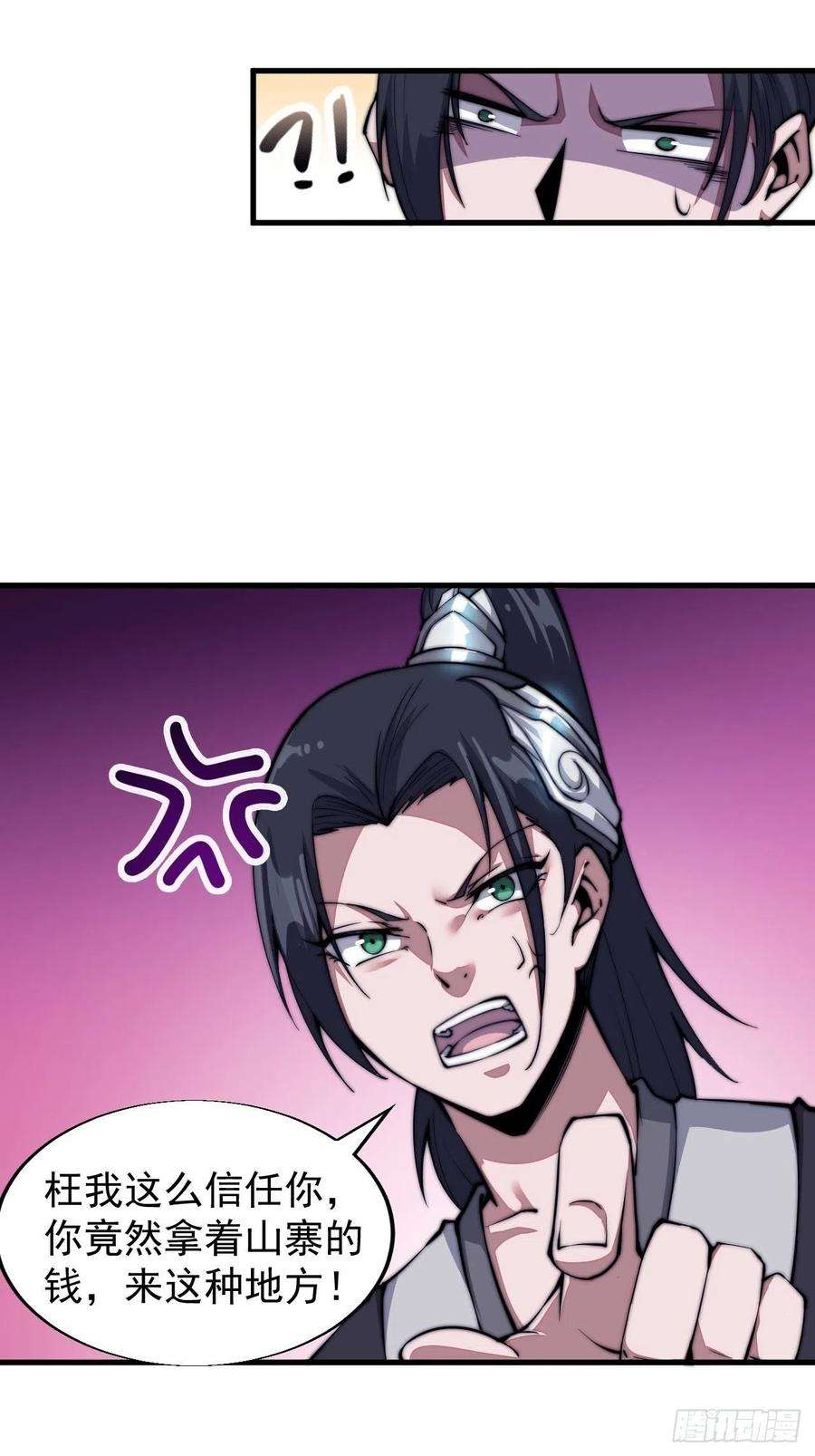 开局一座山三十三话：江湖一日游