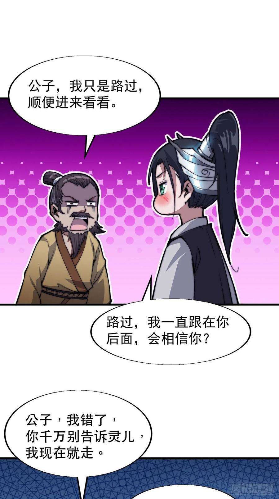 开局一座山三十三话：江湖一日游