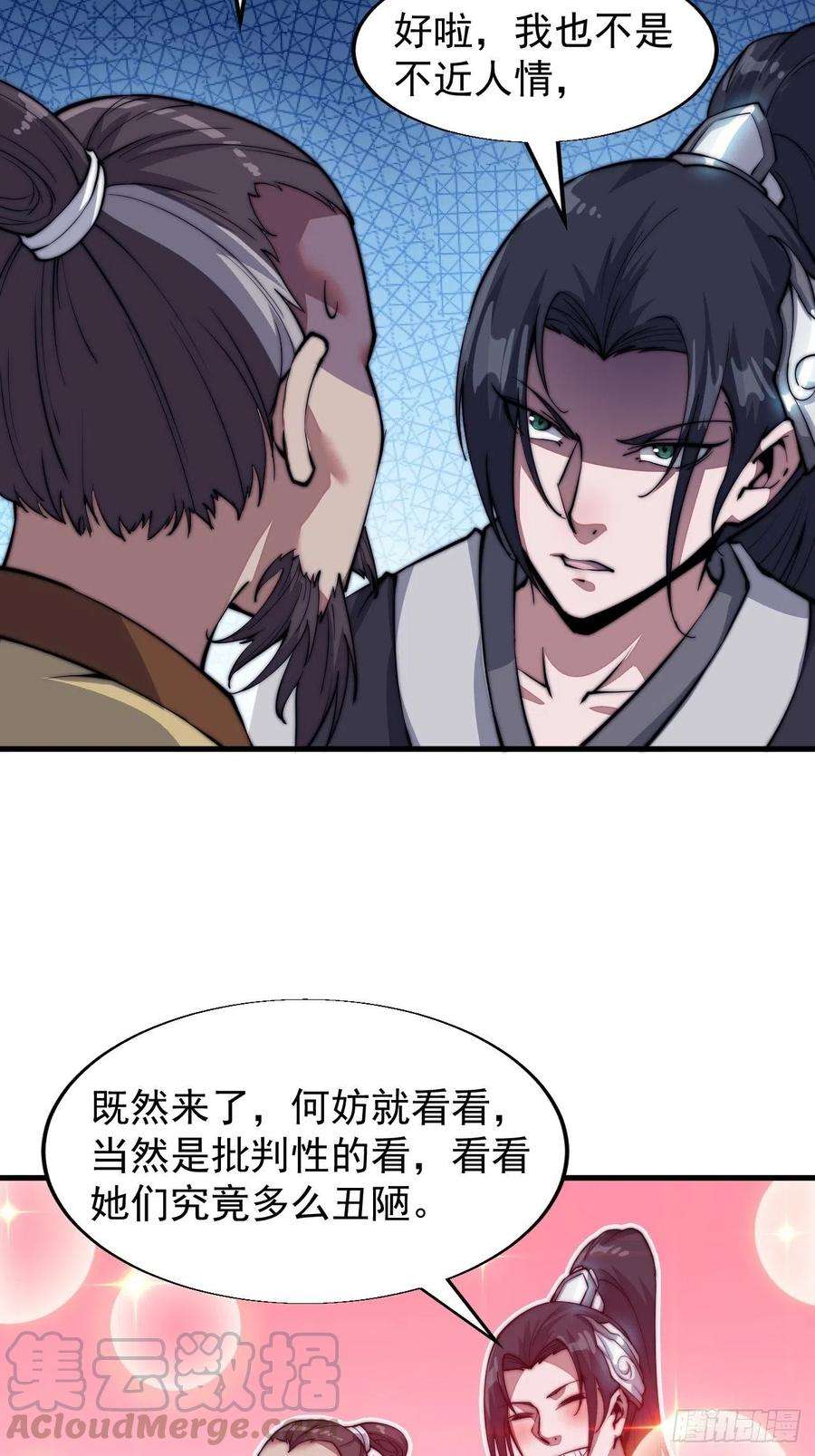 开局一座山三十三话：江湖一日游