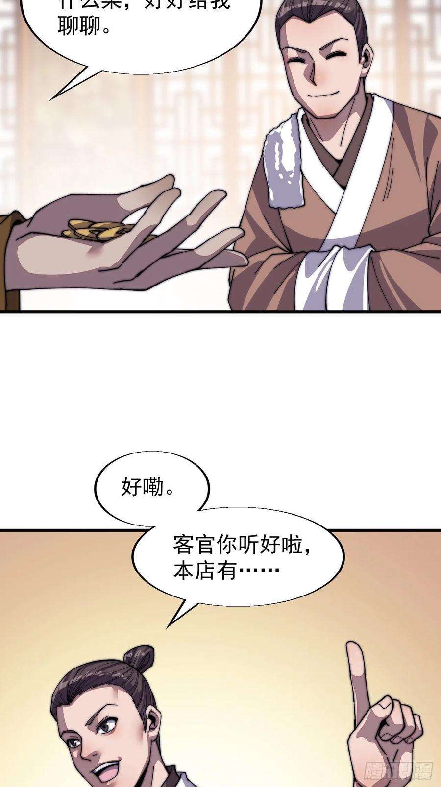 开局一座山三十三话：江湖一日游