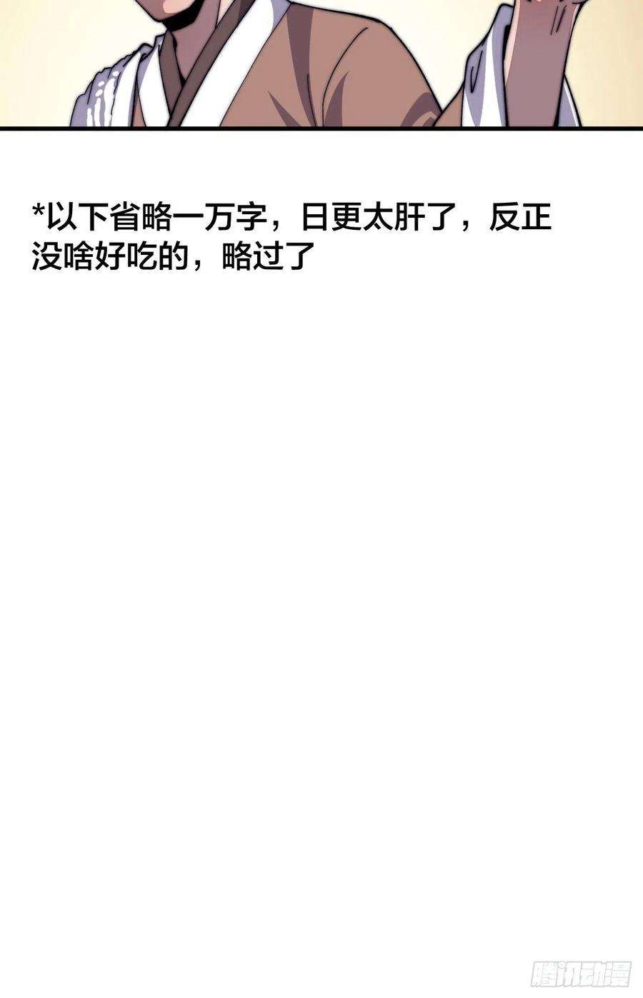 开局一座山三十三话：江湖一日游