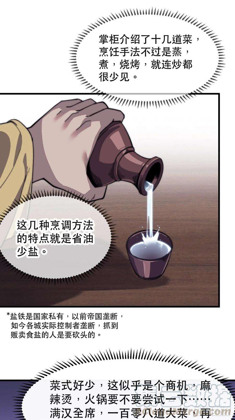 开局一座山三十三话：江湖一日游