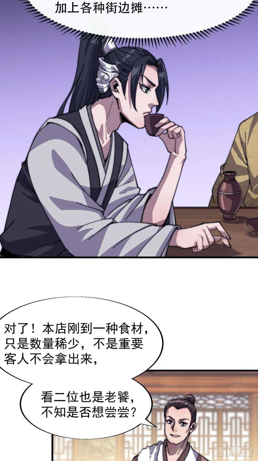 开局一座山三十三话：江湖一日游