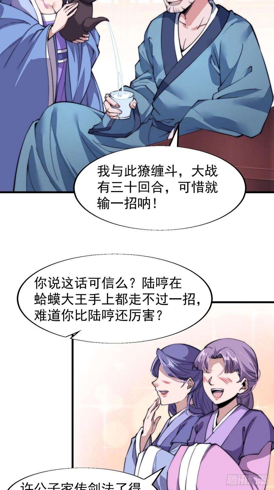 开局一座山三十四话：胭脂红