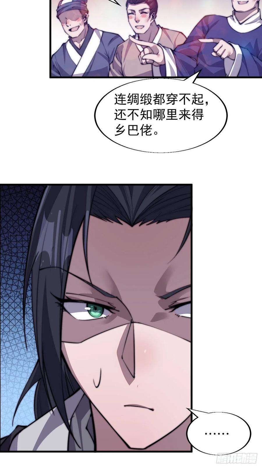 开局一座山三十四话：胭脂红