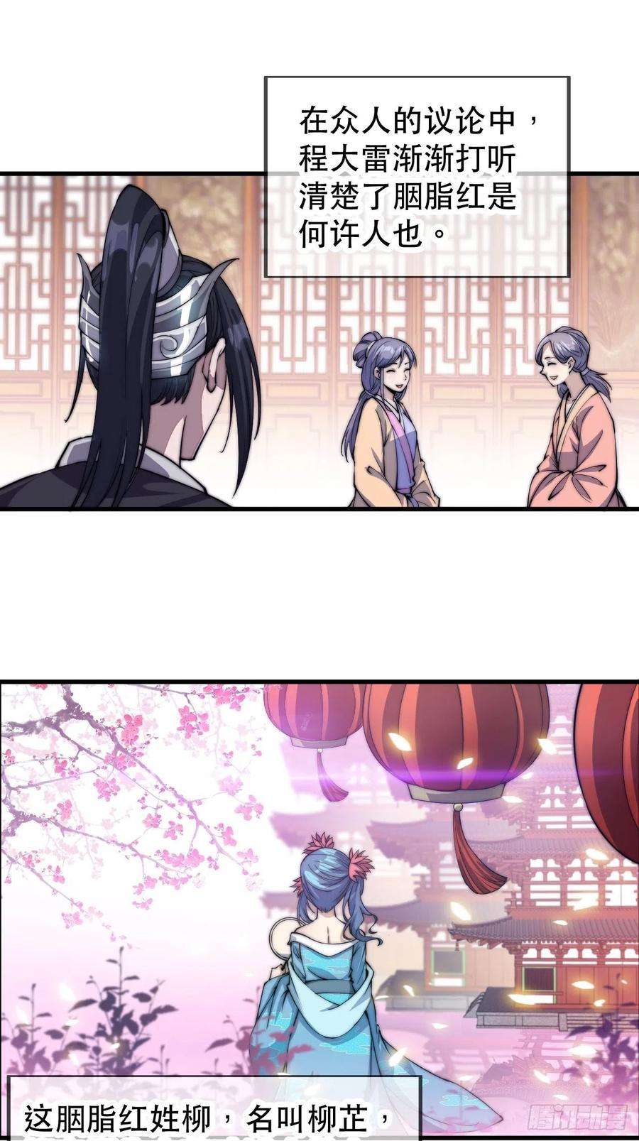 开局一座山三十四话：胭脂红