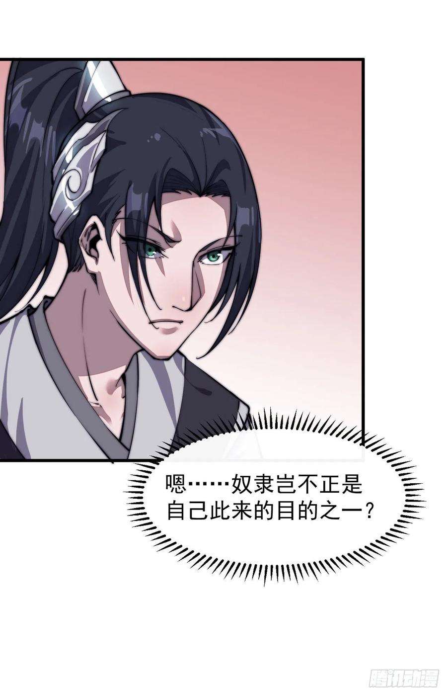 开局一座山三十四话：胭脂红