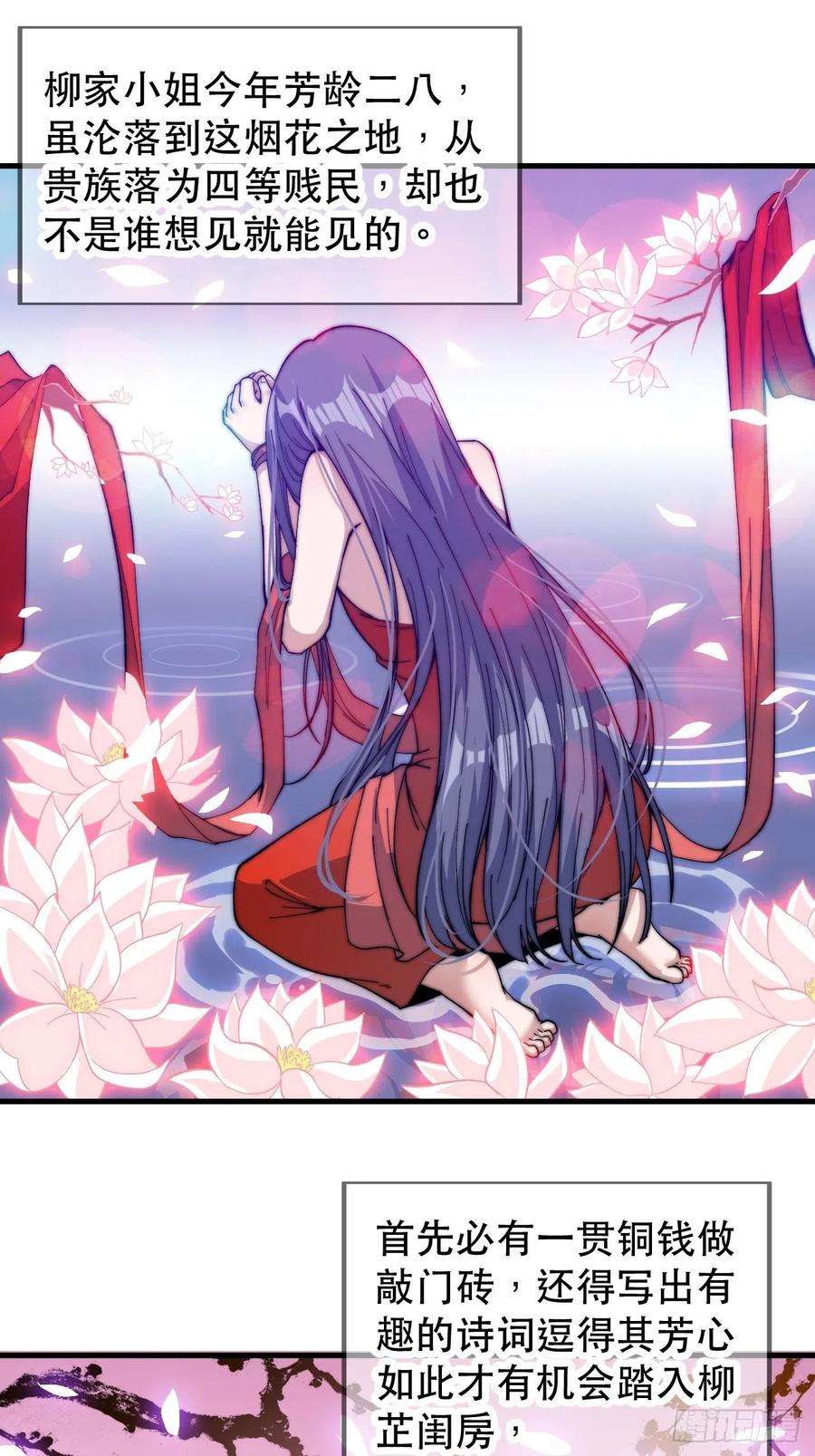 开局一座山三十四话：胭脂红