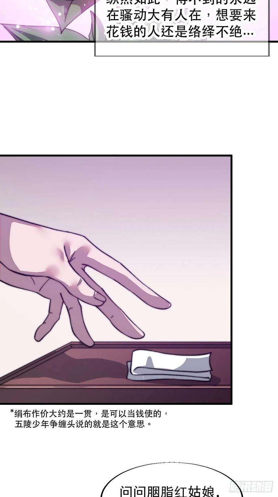 开局一座山三十四话：胭脂红