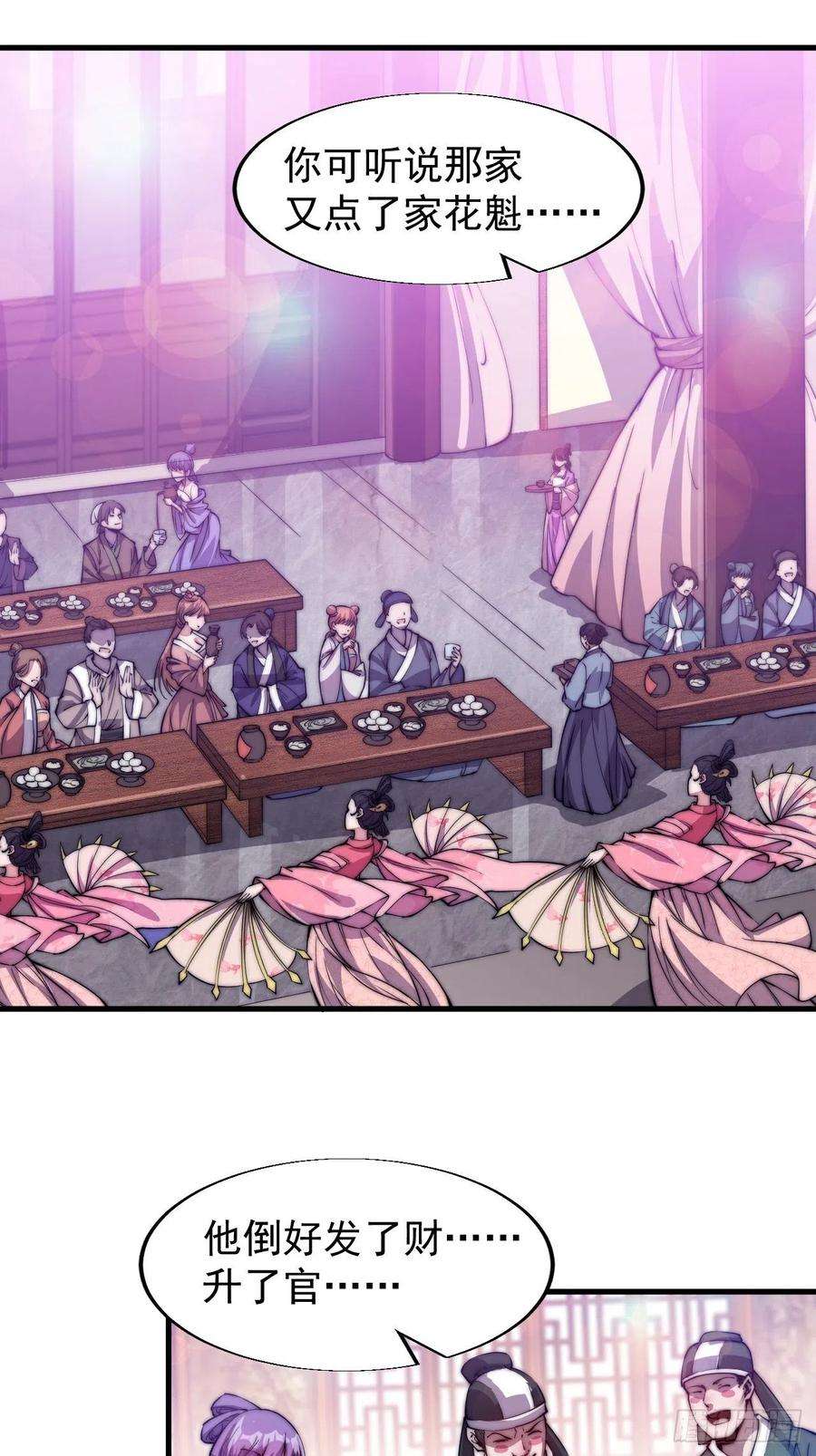 开局一座山三十四话：胭脂红