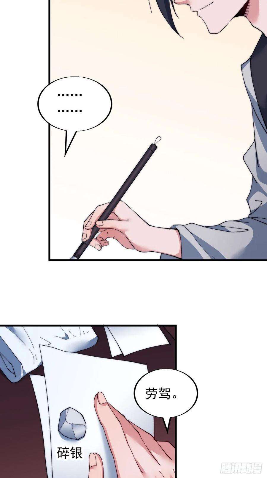 开局一座山三十四话：胭脂红