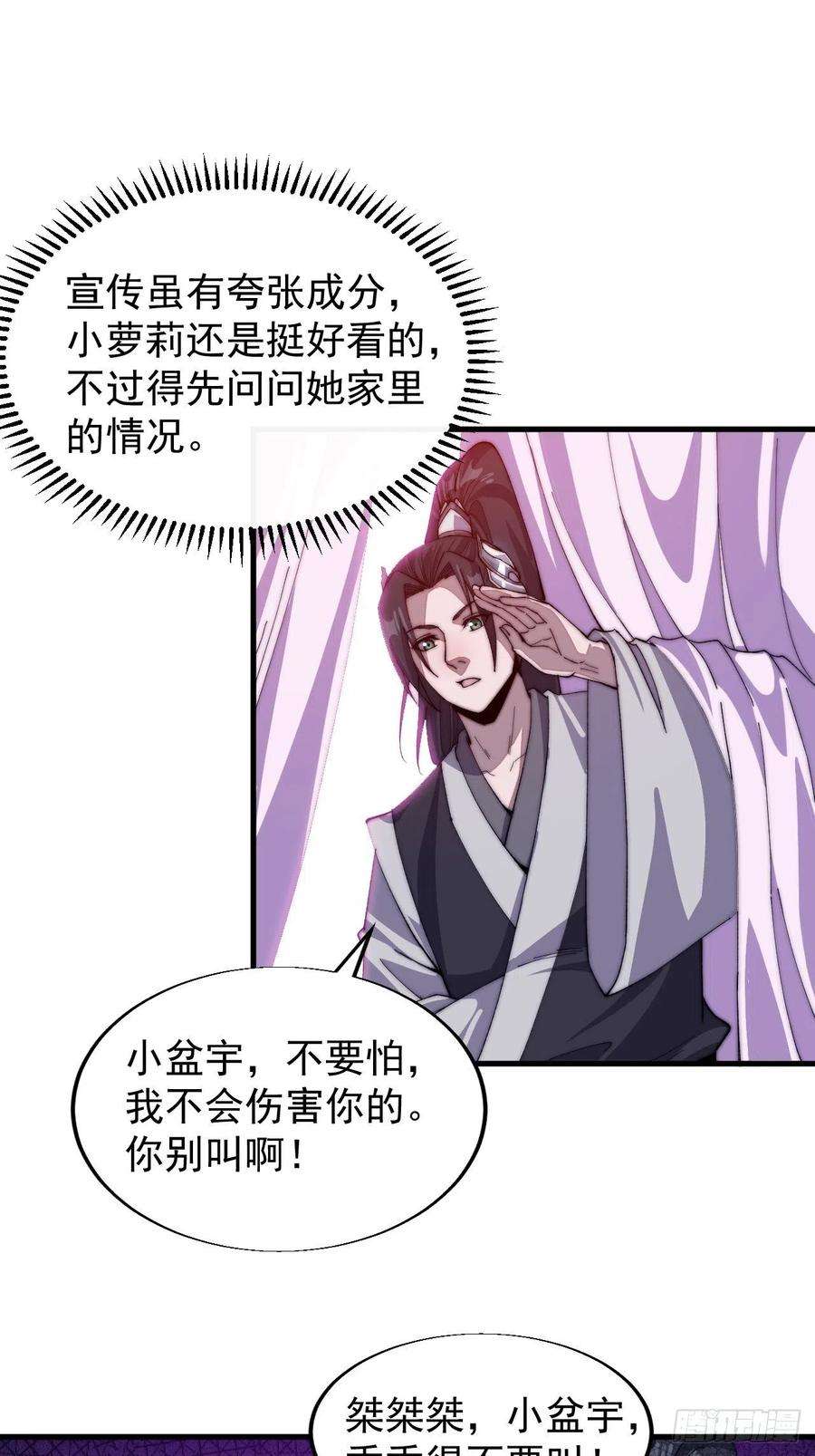 开局一座山三十五话：城中第一花魁