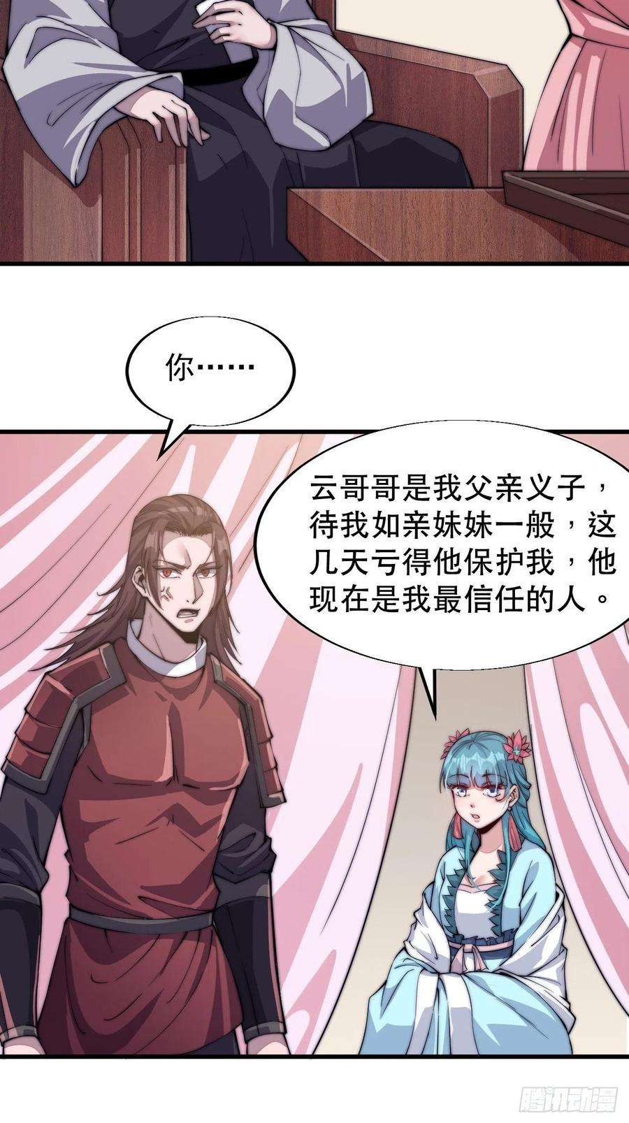 开局一座山三十五话：城中第一花魁