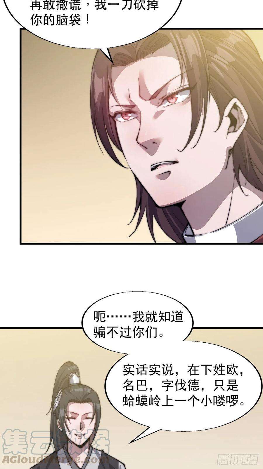 开局一座山三十五话：城中第一花魁