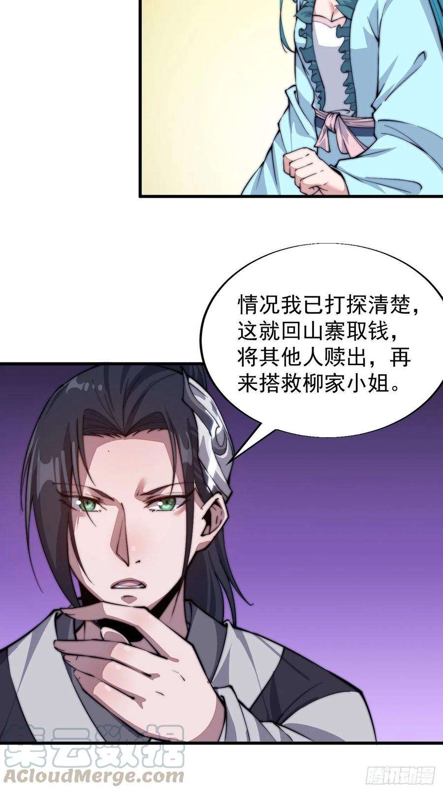 开局一座山三十五话：城中第一花魁