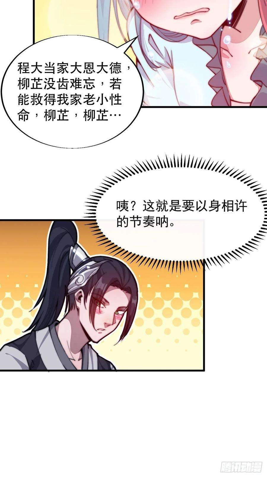开局一座山三十五话：城中第一花魁