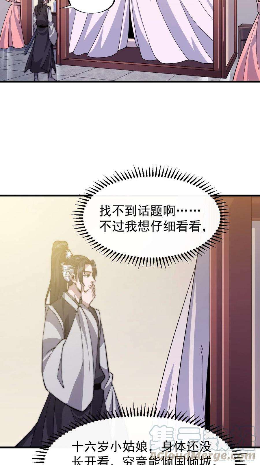 开局一座山三十五话：城中第一花魁
