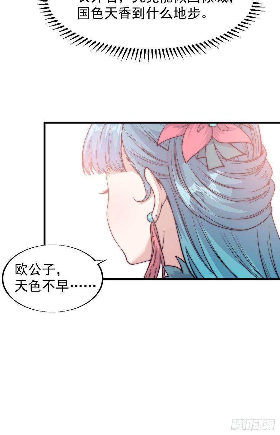 开局一座山三十五话：城中第一花魁