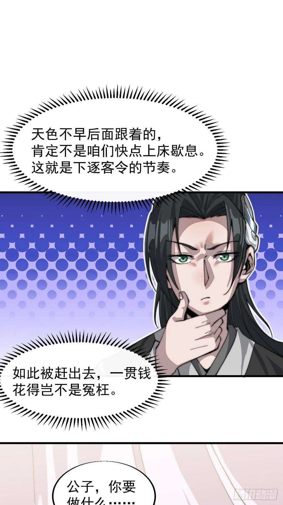 开局一座山三十五话：城中第一花魁