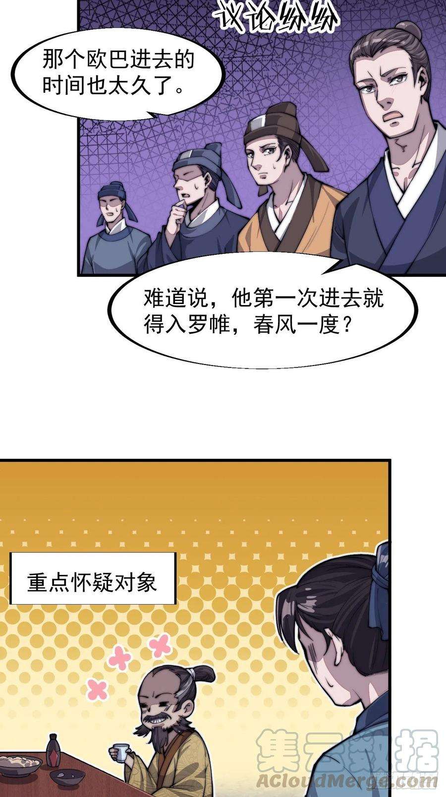 开局一座山三十六话：夜探苏家