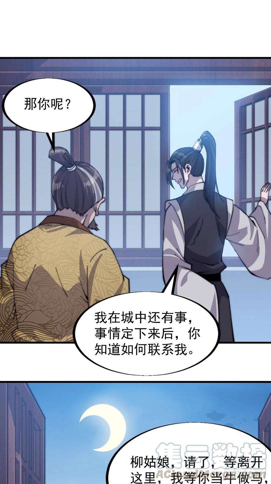 开局一座山三十六话：夜探苏家