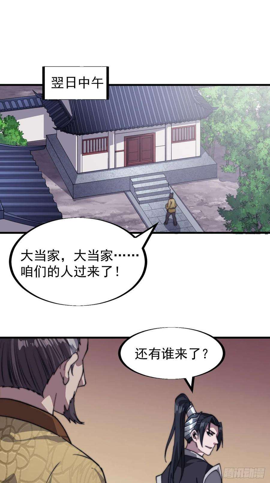 开局一座山三十七话：苏樱的心事