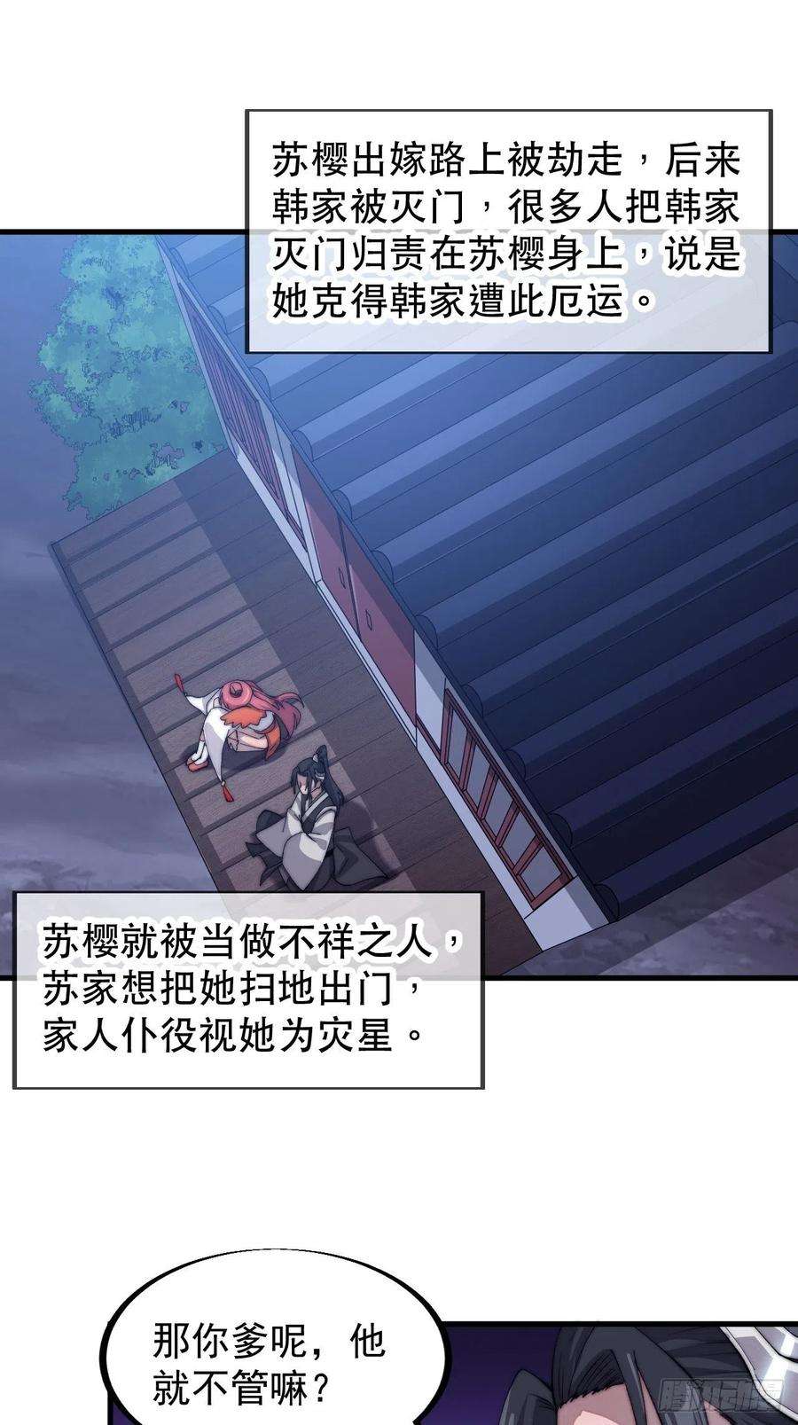 开局一座山三十七话：苏樱的心事