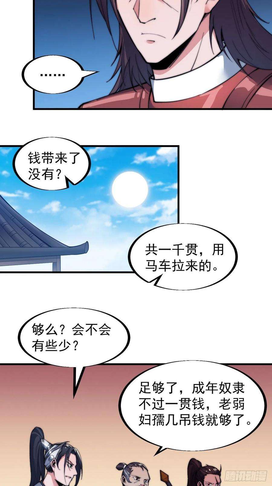 开局一座山三十七话：苏樱的心事
