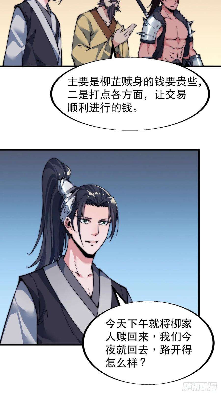 开局一座山三十七话：苏樱的心事