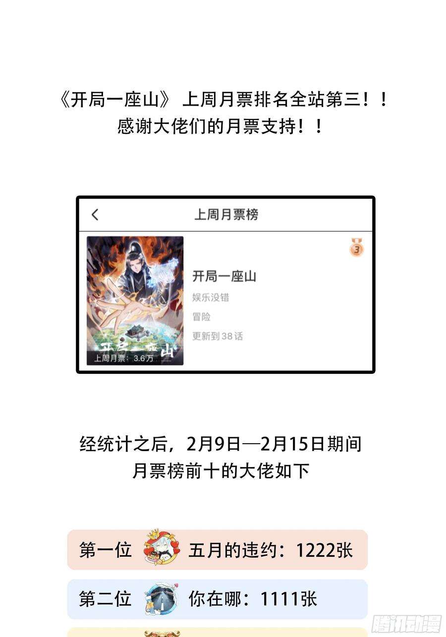 开局一座山三十七话：苏樱的心事