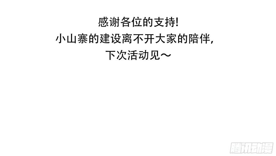 开局一座山三十七话：苏樱的心事