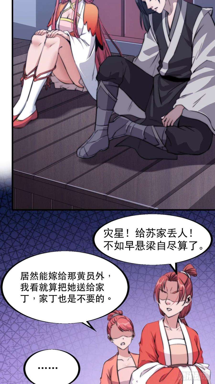 开局一座山三十七话：苏樱的心事