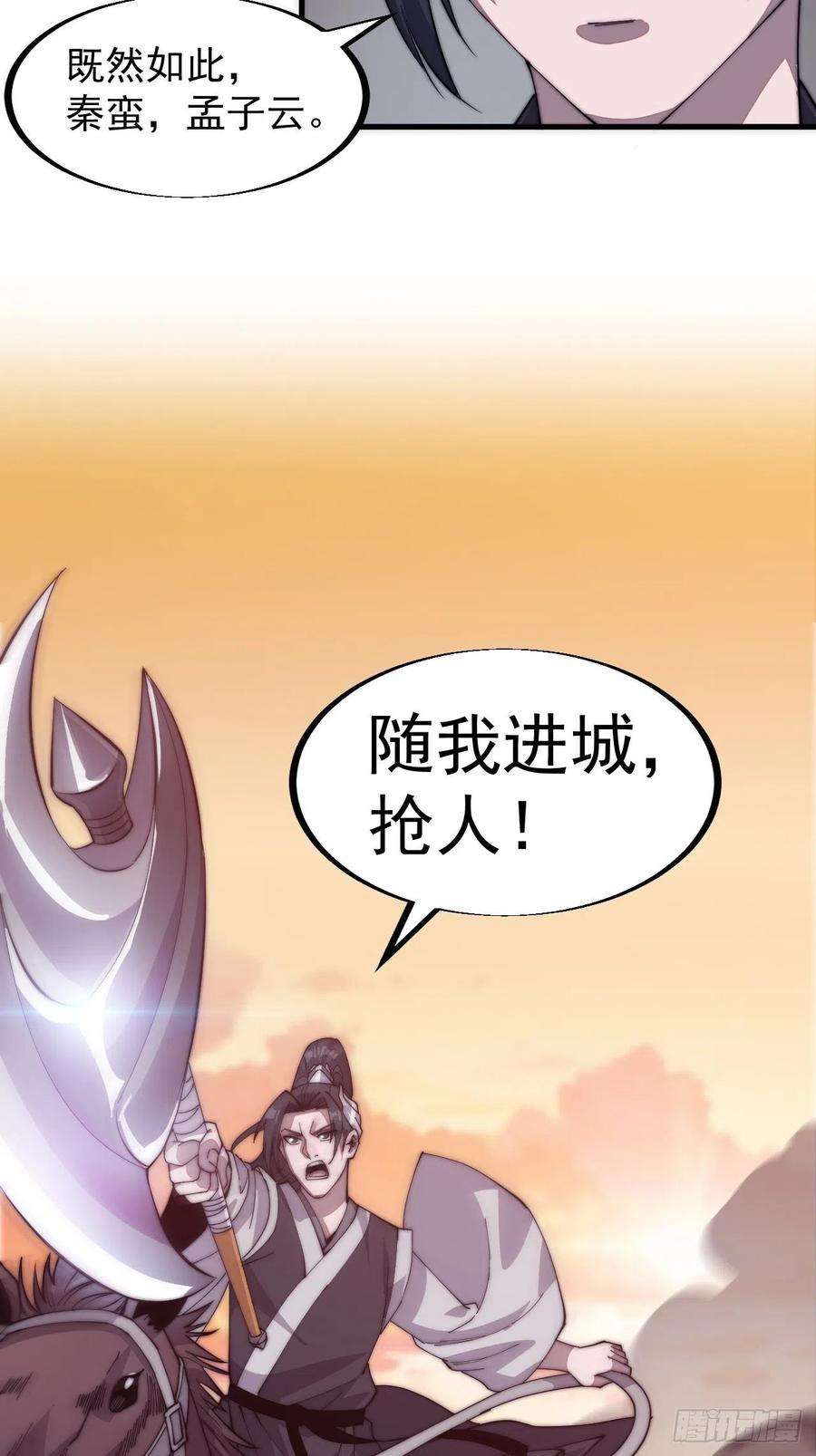开局一座山三十八话：进城抢人