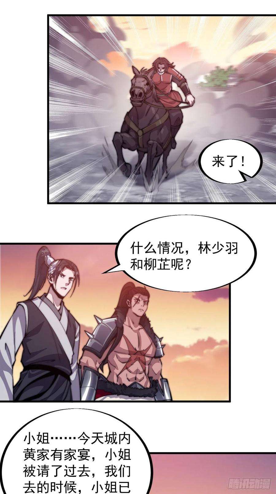 开局一座山三十八话：进城抢人