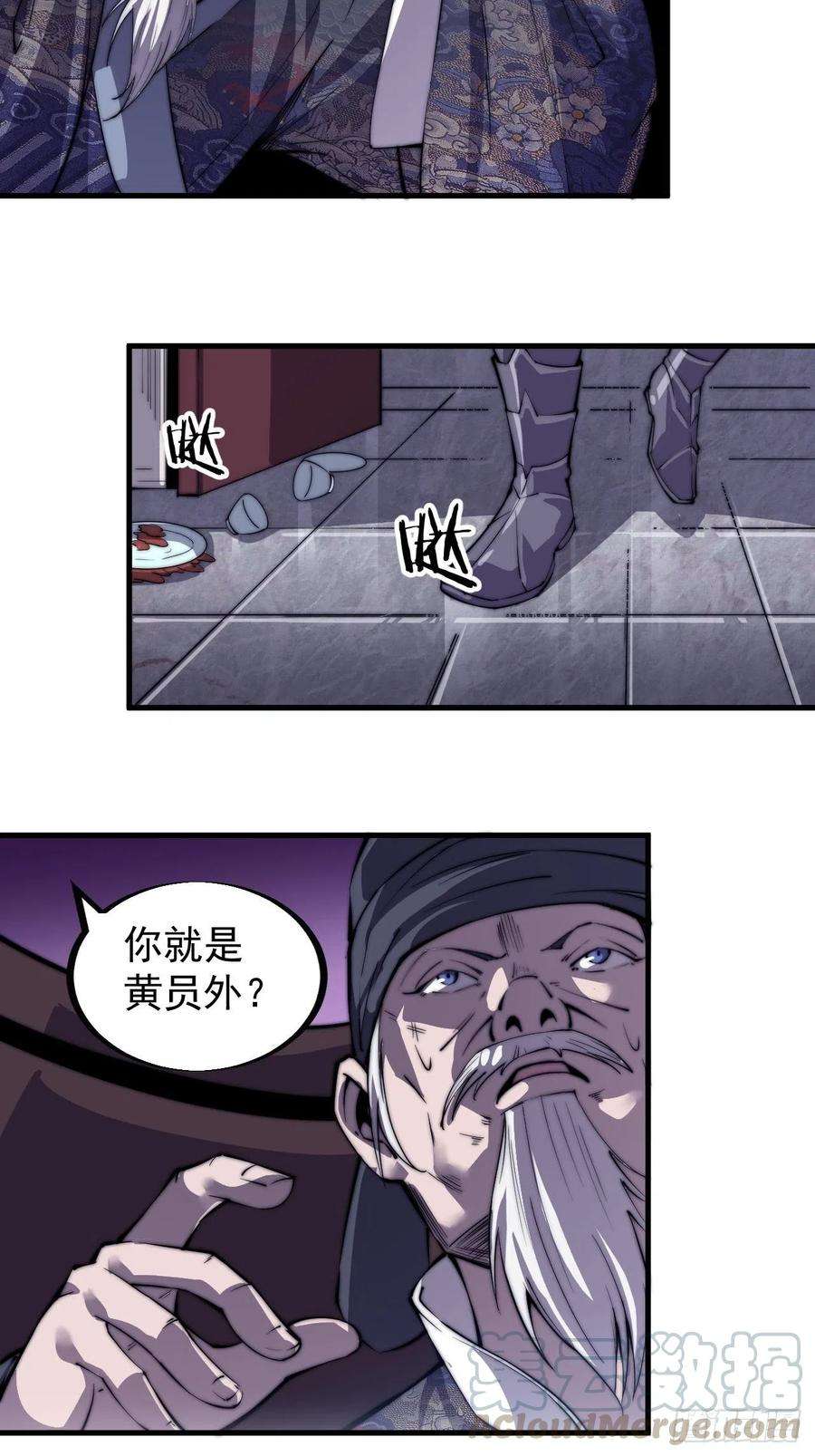 开局一座山三十九话：大闹黄家