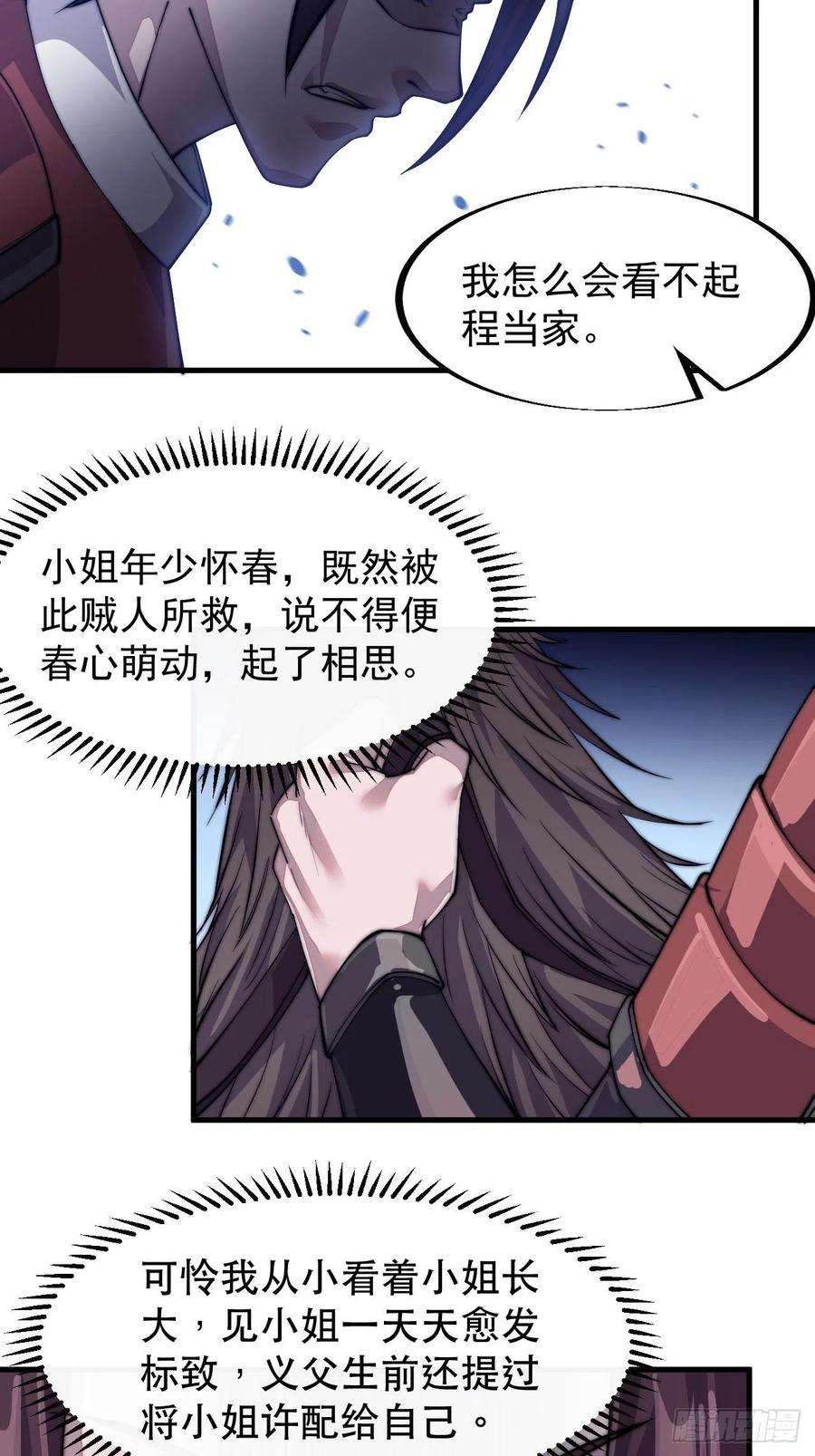 开局一座山四十话：傻X才惯着你