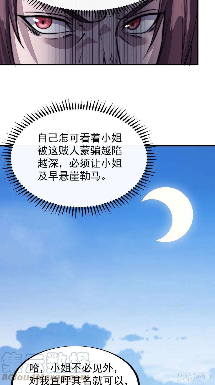 开局一座山四十话：傻X才惯着你