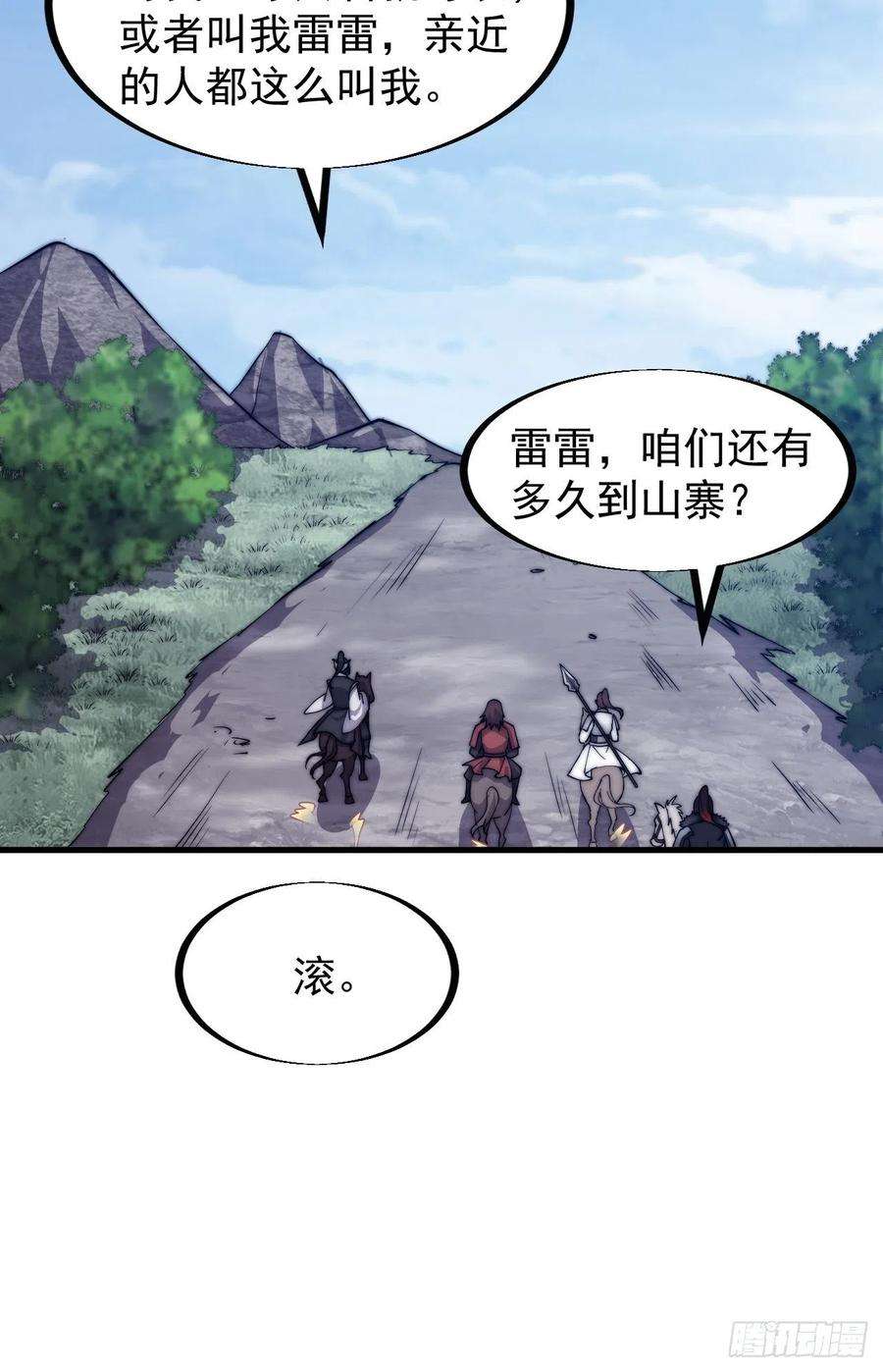 开局一座山四十话：傻X才惯着你