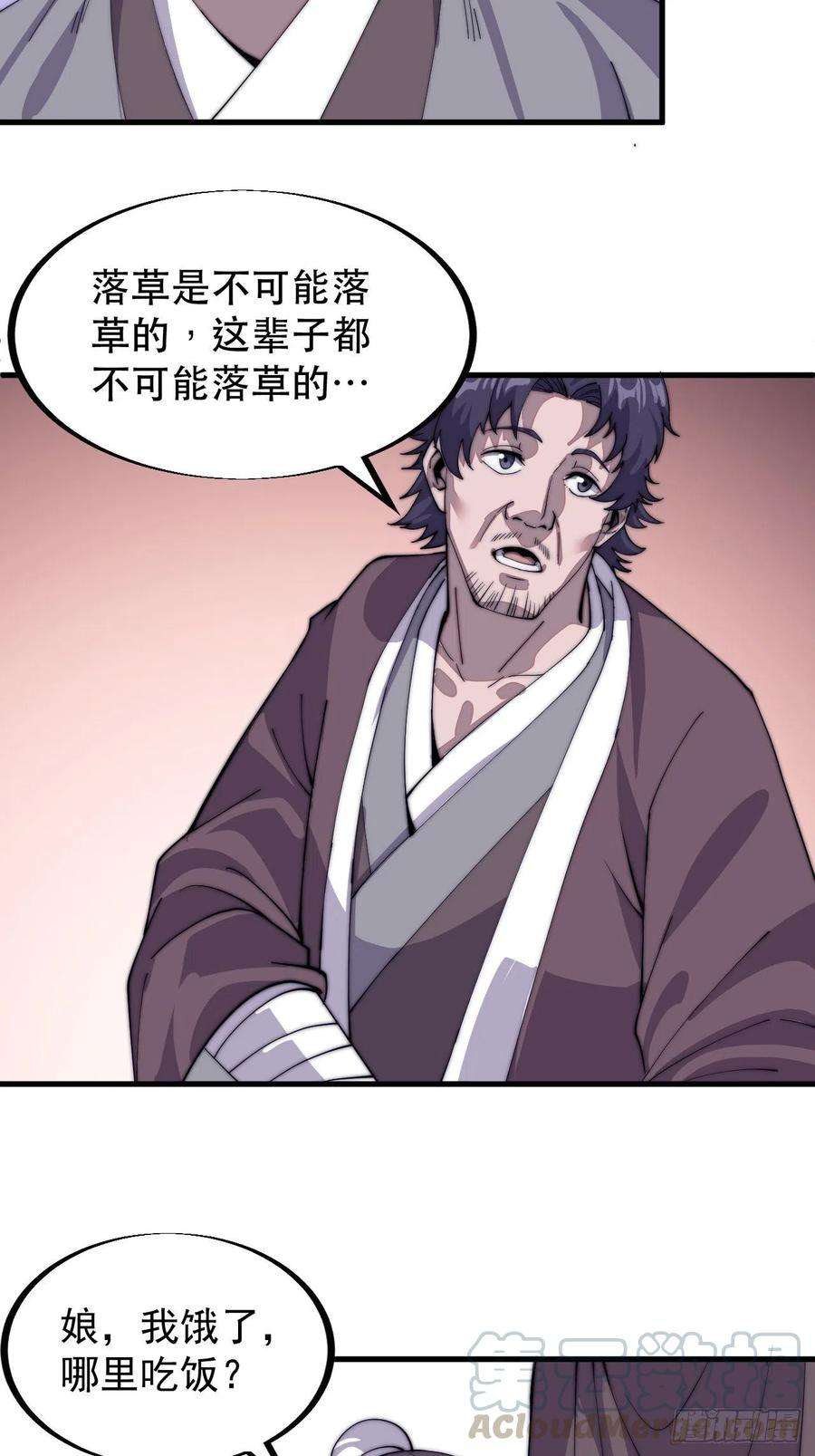 开局一座山四十话：傻X才惯着你