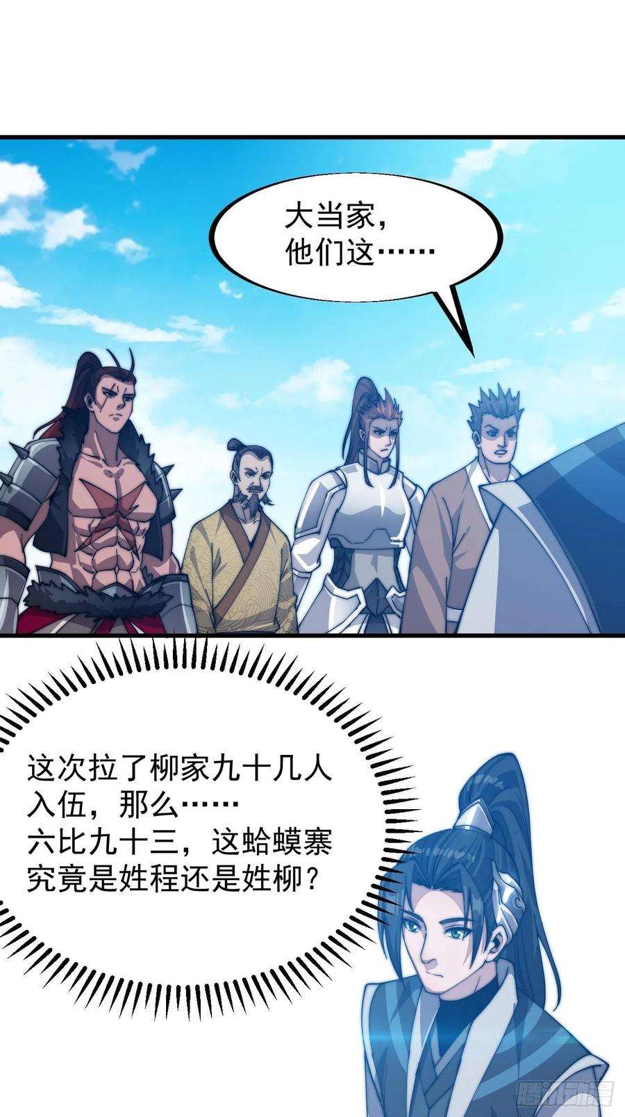 开局一座山四十话：傻X才惯着你