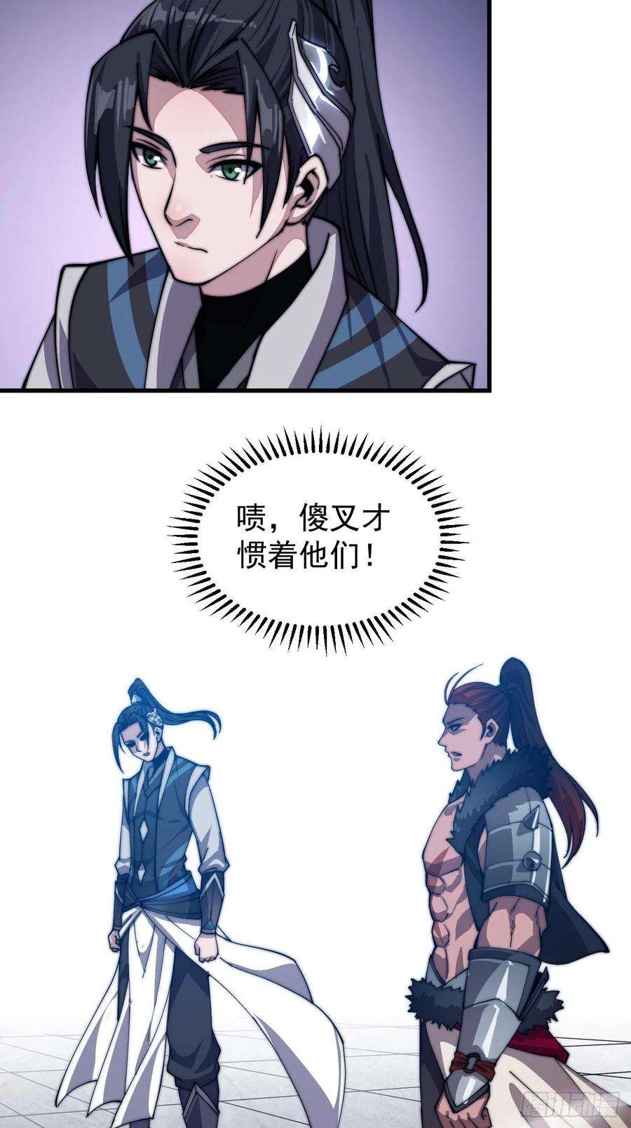 开局一座山四十话：傻X才惯着你