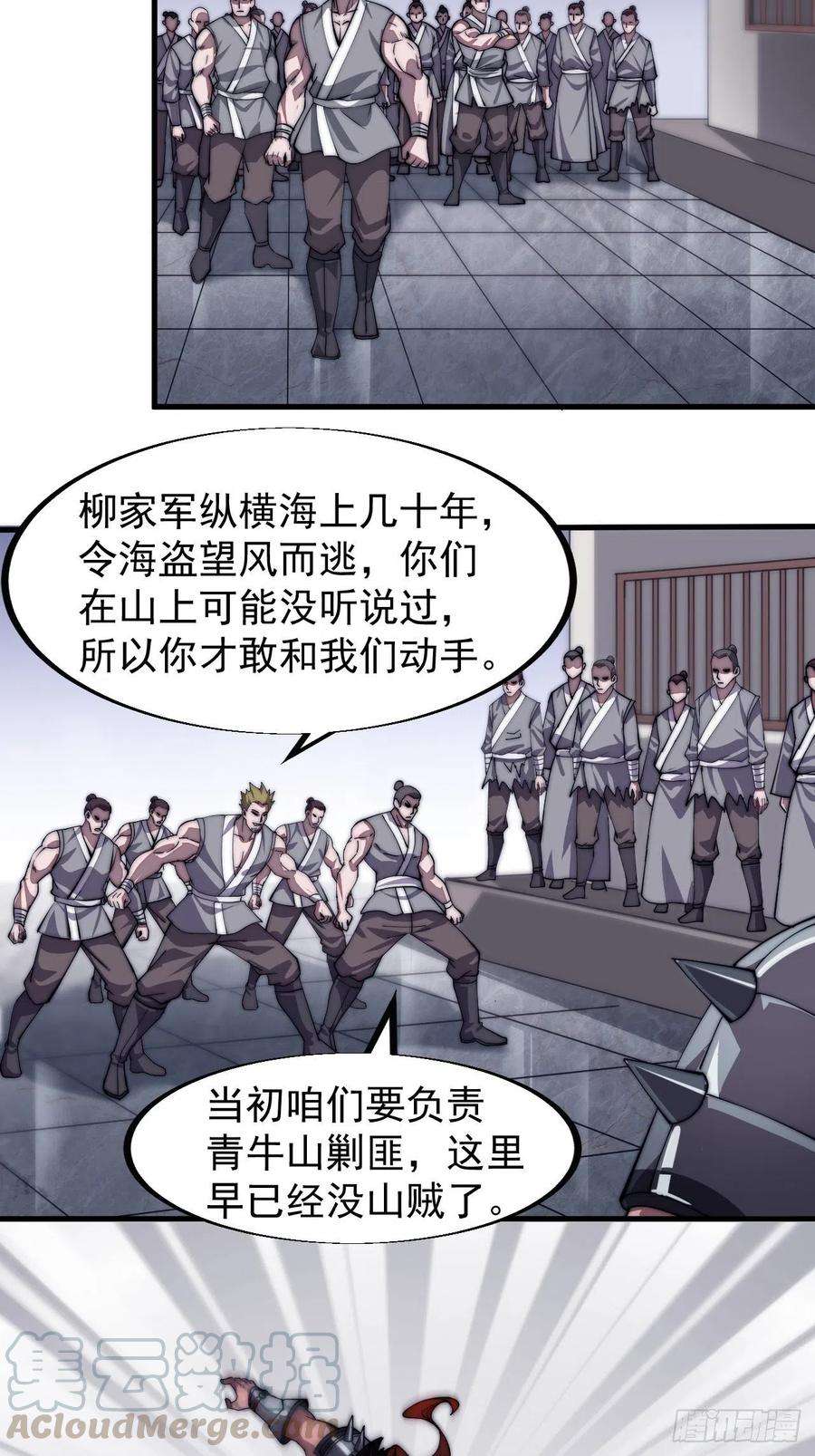 开局一座山四十话：傻X才惯着你