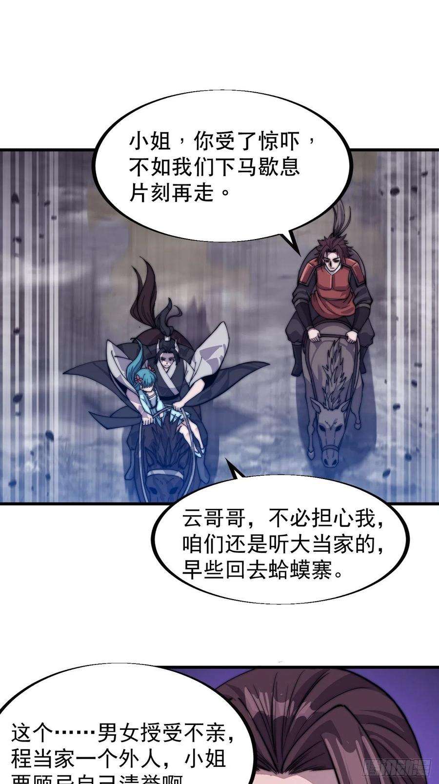 开局一座山四十话：傻X才惯着你