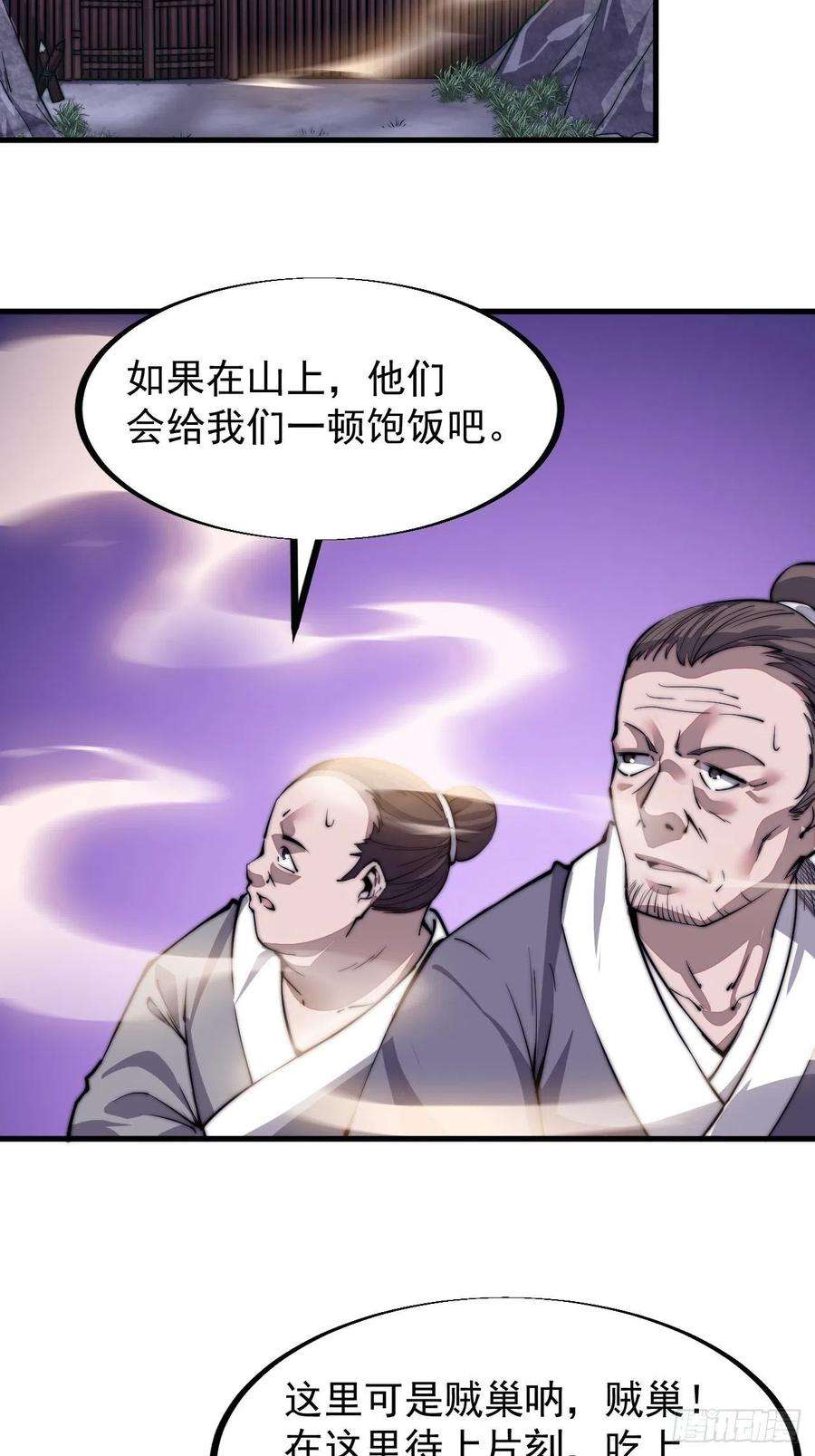 开局一座山四十一话：屈辱，或者去死