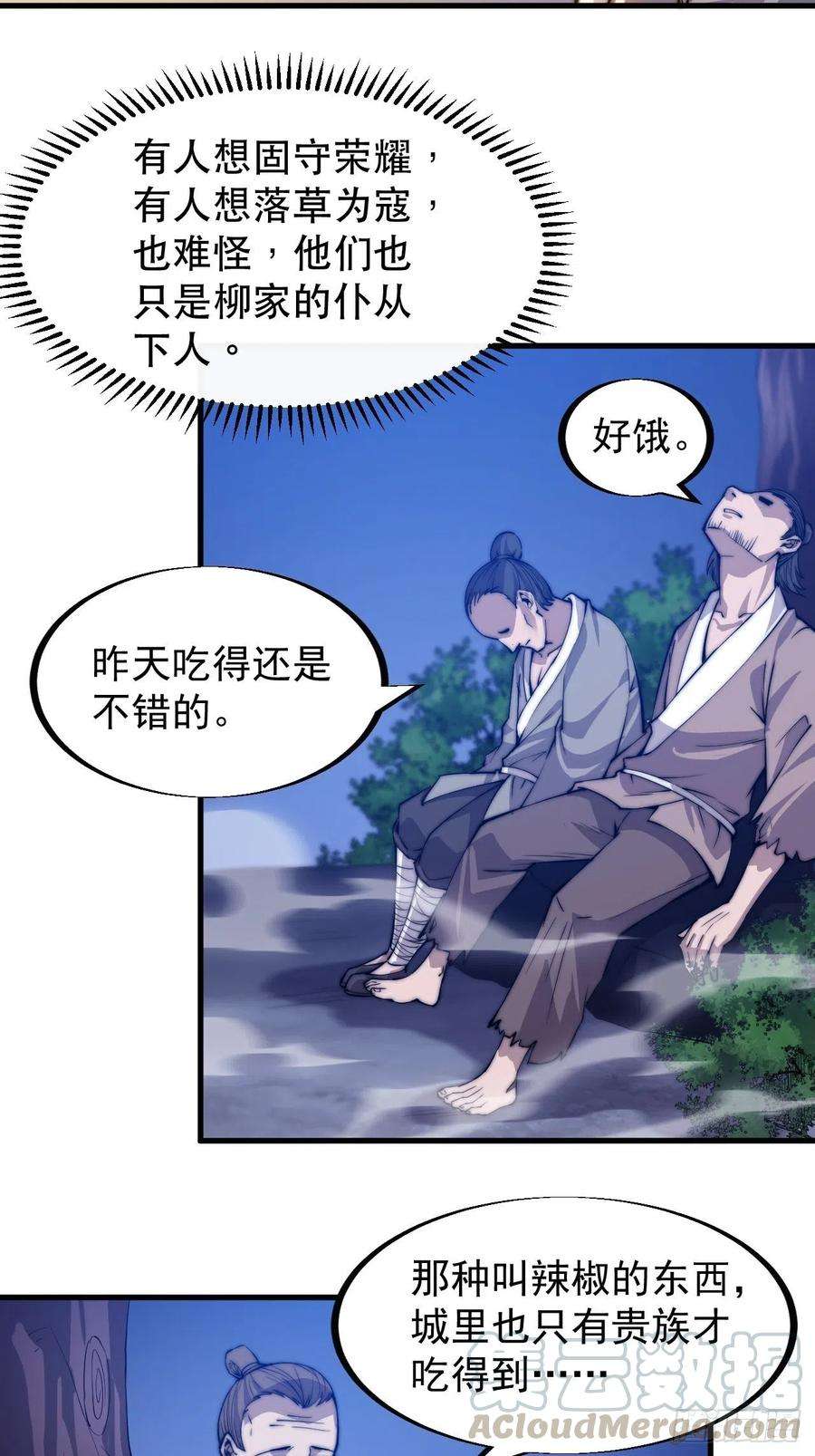 开局一座山四十一话：屈辱，或者去死