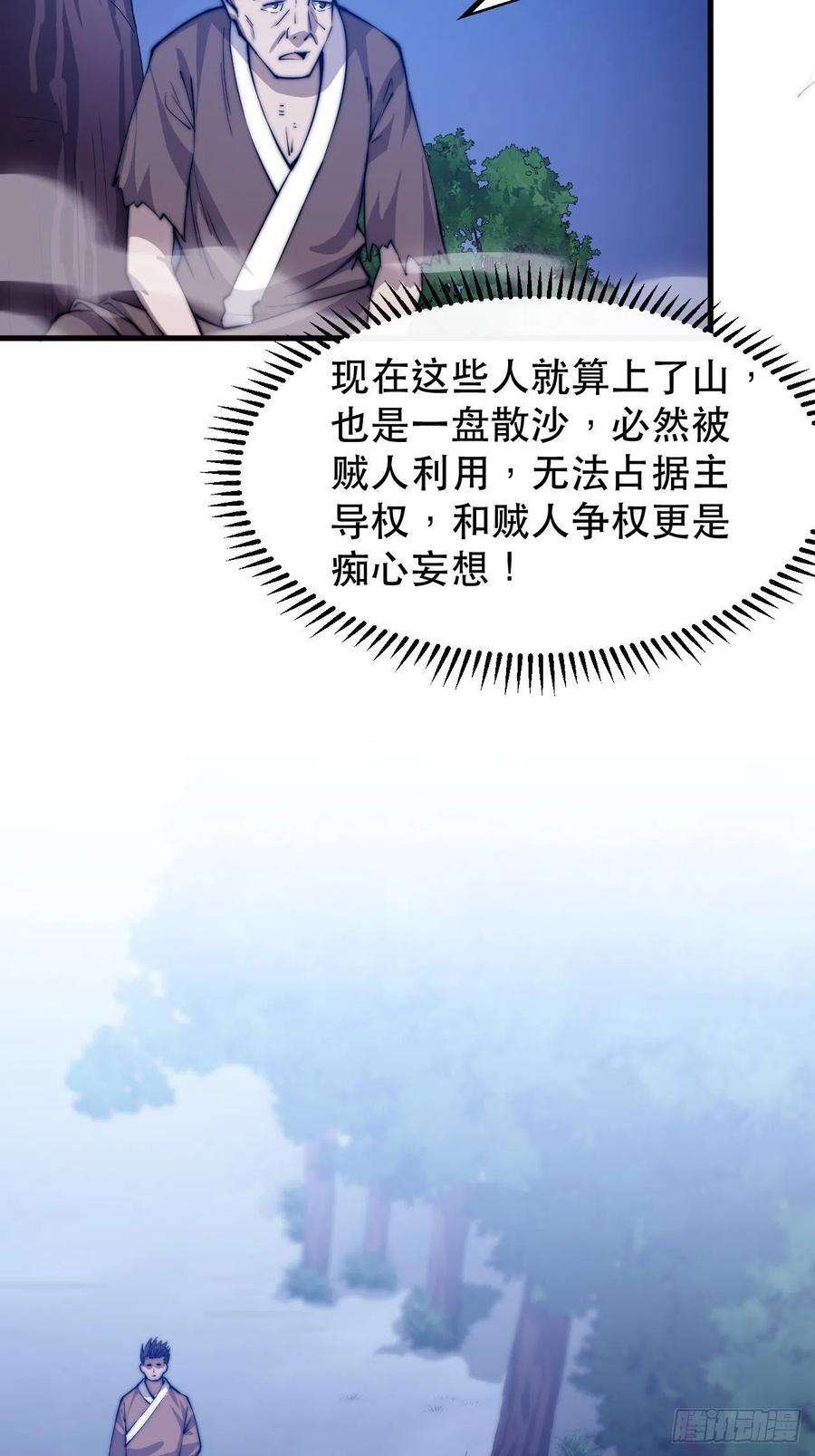 开局一座山四十一话：屈辱，或者去死