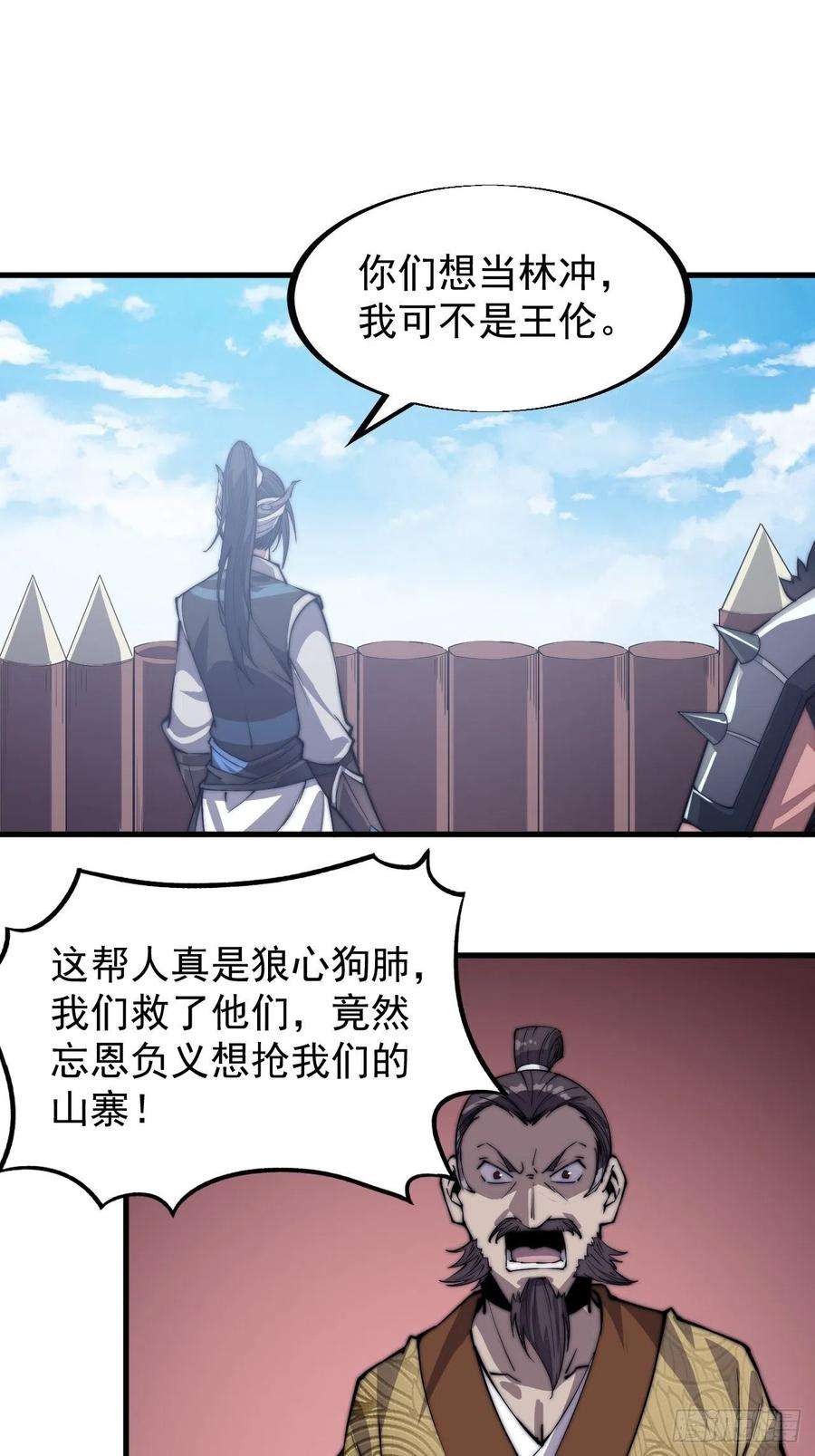 开局一座山四十一话：屈辱，或者去死