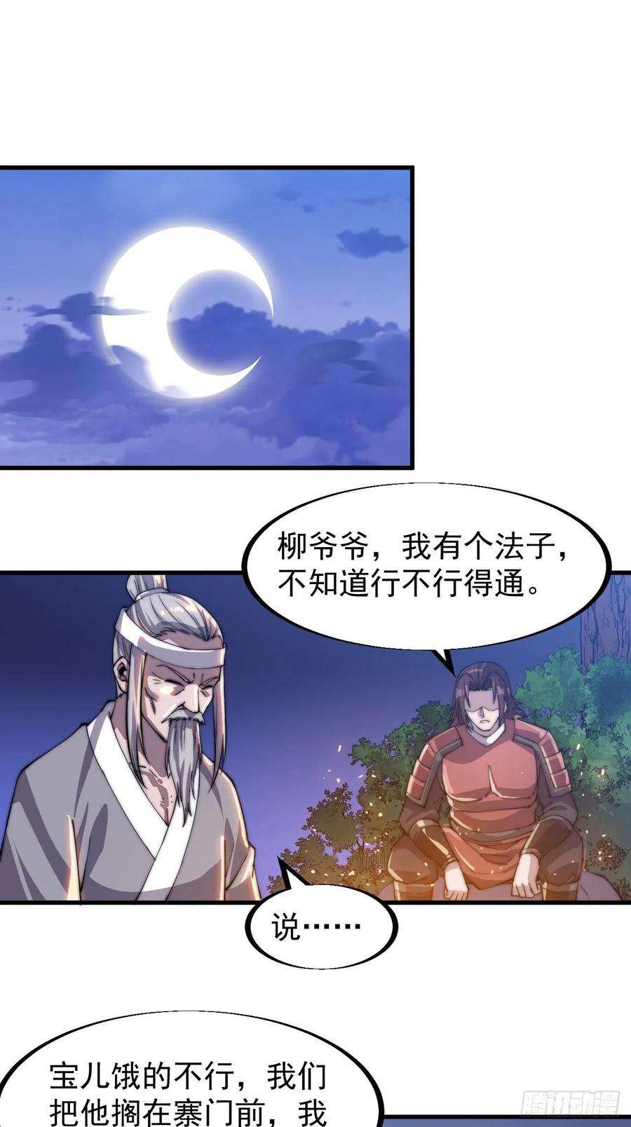 开局一座山四十一话：屈辱，或者去死